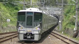 【130km/sでブッ飛ばす！】JR西日本 225系0番台(I3編成)+223系2000番台(V36編成) A新快速 姫路行き  おごと温泉(3番のりば)通過