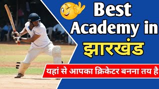 Best Cricket Academy in Jharkhand (Ranchi) (2022)|| Top 5 Cricket Academy in Jharkhand (Ranchi)