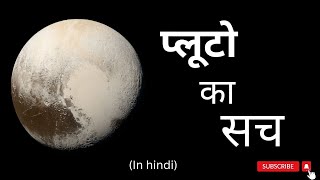 प्लूटो का सच हिंदी में | Truth of Pluto in Hindi | watch now |