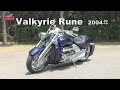 Honda Collection Hall 収蔵車両走行ビデオ　Valkyrie Rune（2004年）