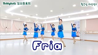 Fria Line Dance - Improver Level/#하비홀릭라인댄스 #황은정라인댄스 #코스카 #부산북구지부 #한국스포츠문화예술협회