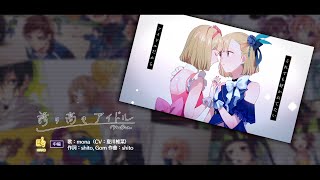 【ハニプレ】誇り高きアイドル (中編)  hard perfect full combo【親指】【HoneyWorks Premium Live】