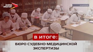 В бюро судебно медицинской экспертизы обновят материально техническую базу