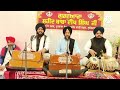 gurbani shaba ਤਹੀ ਪ੍ਰਕਾਸ਼ ਹਮਾਰਾ ਭਇਓ ਪਟਨਾ ਸ਼ਹਿਰ ਬਿਖੈ ਭਵ ਲਿਓ bhai harpreet singh bhai ravinder singh