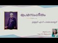 പ്രേമസംഗീതം II Premasangeetham II ഉള്ളൂർ II Ullur II Suptha Attupuram II with Lyrics