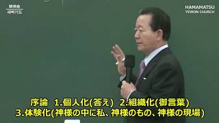 浜松イェウォン教会　2018年3月2日　朝祷会