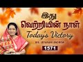 TODAY'S VICTORY - OCTOBER -21|Ep 1571இது வெற்றியின் நாள் | Dr. JEYARANI ANDREW |BIBLE CALLS