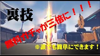 【重装出陣】【裏技】無料ガチャ三回引く方法！！