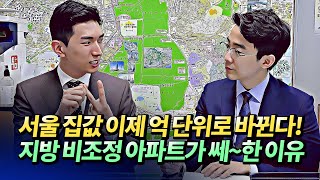 2022서울집값전망과 지방부동산투자가 쎄한 이유(2022서울부동산전망,추석이후집값전망,추석이후부동산전망)ㅣ투미부동산 김제경 2부 [후랭이TV]