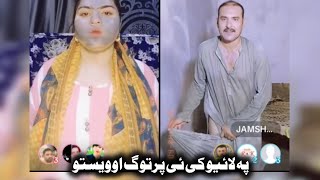 Jamshedi Pa Live Ke Partoog Owesto || Alisha 007 New Video