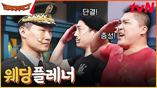 사회자는 대한민국 스타★급으로 준비된 특전사 예신(?) 이정수 결혼식ㅋㅋㅋㅋ #코미디빅리그 EP.505 | tvN 230617 방송