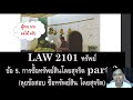 กฎหมายแพ่ง ว่าด้วย ทรัพย์ law2001 law2101 ข้อ 5 part 1 ซื้อทรัพย์สิน โดยสุจริตจากพ่อค้า