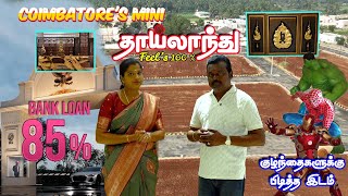 ✈️Coimbatore-ல் MINI தாய்லாந்து 🔥 Amari Avanue #thailand  | 𝐓𝐡𝐚𝐢𝐥𝐚𝐧𝐝 𝐓𝐡𝐞𝐦𝐞𝐝 𝐏𝐫𝐨𝐣𝐞𝐜𝐭 #coimbatore