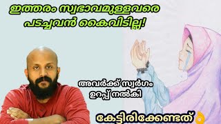 ഈ സ്വഭാവമുള്ളവരെ പടച്ചവന്‍ കൈവിടില്ല! Pma Gafoor Islamic Speech,Pma gafoor #Pmagafoor