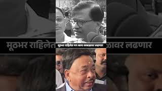 Narayan Rane Vs Sanjay Raut #uddhavthackeray  #maharashtrapolitics #mahavikasaghadi #marathinews