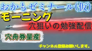 モーニングおかもゼミナール(仮)　新土竜党ピックアップレース考察