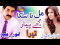 Mil Na Saka Mujhy Pyar Tera [ Anwer Rafi ] New Song 2019