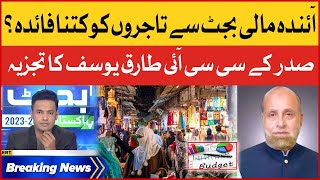Businessmen Benefit From Budget 2023-24 | President KCCI Tariq Yousuf Analysis | Breaking News