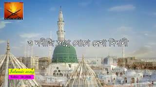 আশায় আছি দুই নয়নে তোমায় দেখিবো - ashay achi dui noyone tomay dekhibo