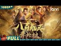 Impasse Rescue | Action Drama Adventure | Chinese Movie 2022 | iQIYI MOVIE THEATER