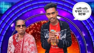 দাদী নাতি যখন Indian মঞ্চে গান গায় 🤣 |  Very Funny Comedy Video 😂 RD Roni