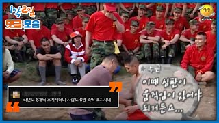 [1박2일 댓글모음] 해병대 잡는 강호동? 6:1 씨름승부! | KBS 방송