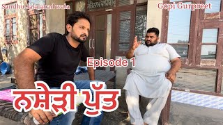 ਨਸ਼ੇੜੀ ਪੁੱਤ Episode 1