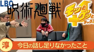 ノンスタ井上に「呪術廻戦」の面白さを解説してもらった。