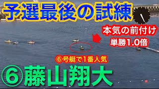 【宮島】⑥藤山翔大が本気の前付け！試練の⑥号艇1番人気【競艇・ボートレース】