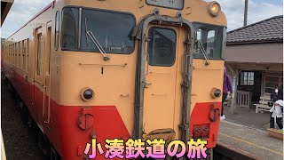 小湊鉄道の旅　房総里山トロッコ💗　上総牛久駅編