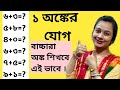 Basic Math for Kids   |যোগ সহজ গণিত Addition and Subtraction,  Preschool and Kindergarten Lerning|