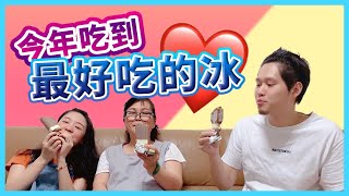 【爽吃一波！今夏超商冰品】古娃娃 WA! COOKIES雪糕┃Ekselence 破百元的北歐精品雪糕┃添好運X小美 楊枝甘露冰淇淋  芋頭西米露雪糕┃Godiva雪糕┃纖三薯雪糕┃★ juju莎 ★