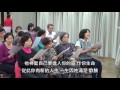 福樂人生 歌珊之約 20151126