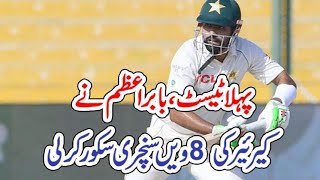 Babar Azam Breaks the Record For The Eighth Test Century - Trending Now
