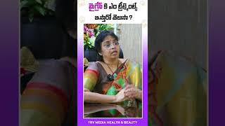 What is Treatment for Migraine Headache | Migraine | Telugu | Dr Vijaya Lakshmi Pokala | Neurologist