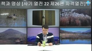 (생방송)닥터캐스트 - 12월06일  책과 명상 [사기열전 22]