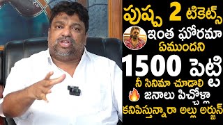 Producer Natti Kumar Reacted And Comments On Pushpa 2 Ticket Rate Hikes | Allu Arjun | TC Brother