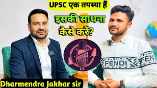 UPSC के Last Attempt तक का Experience 🔥 Podcast with Dharmendra Jakhar sir | UPSC एक तपस्या हैं 🤔