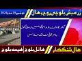 Balochi News Bulletin 18 March 2024 With Hanul Baloch And Hafsa Baloch | Day