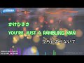 【カラオケ】rambling man complex