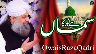 Samaa Hai Noor Ka - Owais Raza Qadri - 2022