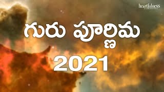 Guru Purnima 2021 | గురు పూర్ణిమ 2021 | Heartfulness Telugu