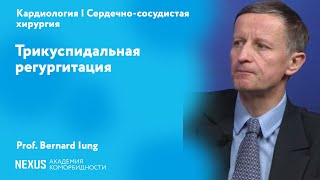 Трикуспидальная регургитация: Хирургическое лечение митрального клапана