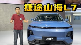 2024成都车展，捷途山海L7抢先看，一款走量的7座混动SUV