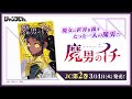 【魔男のイチ】宇佐崎しろ先生が描く「デスカラス」【ジャンプ作家の神ワザ】／“ichi the witch” time lapse drawing video