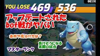 【ポケモンユナイト】bot戦の連敗条件が変更に？見分け方や実際の試合を紹介【ゆっくり実況】