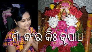 ଖୁଦୁରୁକୁଣୀ ଶେଷପାଳି। ମାଁ  ମଗଂଳା କଂର କୄପା🙏।#Khudirukuniosha#odiavlogsbysweety#dailylife#odiafestivals