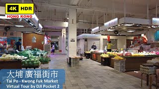 【HK 4K】大埔 廣福街市 | Tai Po - Kwong Fuk Market | DJI Pocket 2 | 2022.05.01