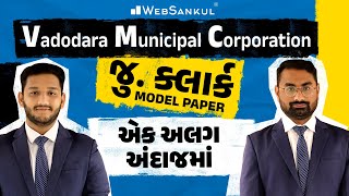 Vadodara Municipal Corporation Junior Clerk Model Paper | Junior Clerk Preparation | WebSankul