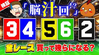 新年一発目から脳汁を出す【ジャックポットボートレース3.5】#03